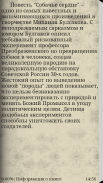 Булгаков М.А. Собачье сердце screenshot 2