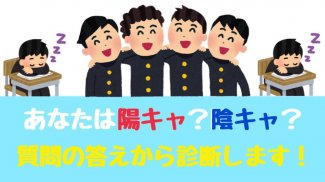 陽キャ陰キャ診断 screenshot 0