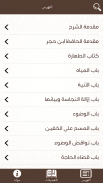 روض الأفهام screenshot 1