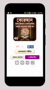 কোরআন শরীফ Bangla Quran Sharif screenshot 0