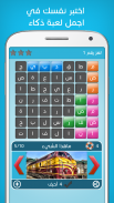 كلمات متقاطعة screenshot 4