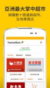 honestbee - 網上買餸速送及美食外賣平台 screenshot 0