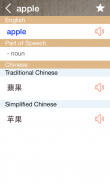Chinese English Dictionary Pro screenshot 10