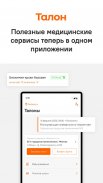 Talon.by — запись к врачу screenshot 5