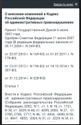 КоАП РФ 24.06.2023 (195-ФЗ) screenshot 0