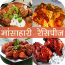 Mansahari(Non-Veg) Recipe in Hindi Icon