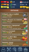 Симулятор бомжа - ChangingLife screenshot 6