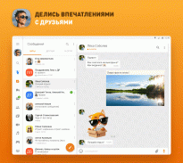 Одноклассники – социальная сеть screenshot 3
