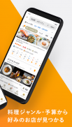食べログ - 「おいしいお店」が見つかるグルメアプリ screenshot 3