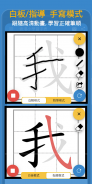 香港小學習字表 - 根據官方指引設計 screenshot 5