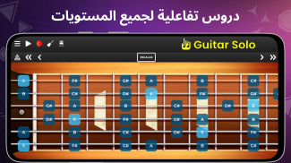 Guitar Solo: غيتار، أوتار screenshot 4