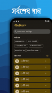 Gitabitan - গীতবিতান screenshot 6
