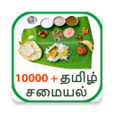 10000+ Tamil Food Recipes - Beauty & Health Tips Icon