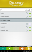 قاموس أندرويد إسلام screenshot 10