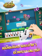 Dummy ดัมมี่ ไพ่แคง เกมไพ่ไทย screenshot 11