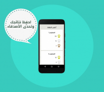تحدي الأذكياء screenshot 5