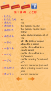 Japanese In Use screenshot 4