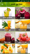 Fruit Juice Recipe Marathi | फ्रुट ज्युस रेसिपी screenshot 4