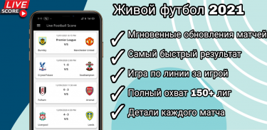 Приложение Live Football: Живая статистика screenshot 0