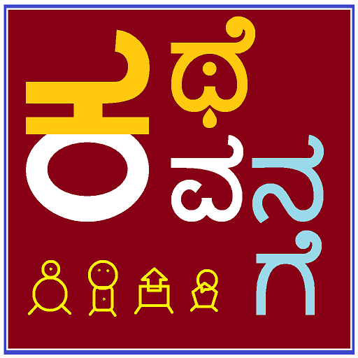 Kannada Kathegalu Kavana Jokes. 