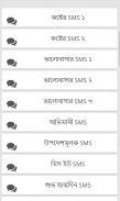 All SMS: নতুন কালেকশন screenshot 1