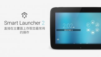 Smart Launcher 6 - 桌面 screenshot 8