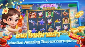 เก้าเกไทย-ไฮโล สล็อต ไพ่แคง screenshot 8