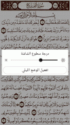 القرآن الكريم - ورش عن نافع screenshot 4