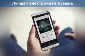 Psyself EDM - Электронная Музыка screenshot 1