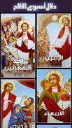 دلال أسبوع الآلام screenshot 1