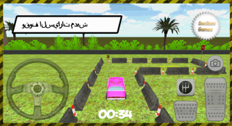 الجيش الوردي مواقف السيارات screenshot 0