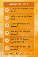 Computer GK - कम्प्यूटर ज्ञान screenshot 3