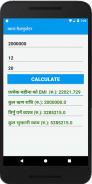 Byaj Calculatorब्याज कैलकुलेटर screenshot 2