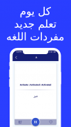 Learn English in Arabic screenshot 6