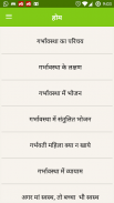 Pregnancy Tips In Hindi screenshot 0