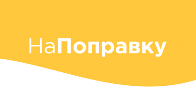 НаПоправку - врачи онлайн 24/7