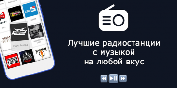 Радио - Музыка Онлайн (Radio) screenshot 11