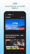 YTN 뉴스 screenshot 1
