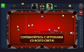8 Ball Pool screenshot 1