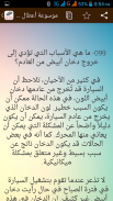 موسوعة أعطال السيارات وحلولها screenshot 7