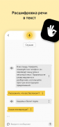 Яндекс Разговор: помощь глухим screenshot 2