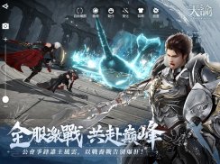 天諭-劍鳴四海 screenshot 14