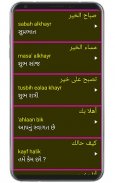 Learn Arabic From Gujarati screenshot 4