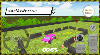 الجيش الوردي مواقف السيارات screenshot 9