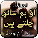 Chalo Hum Sath Chalte Hain by Saima Akram-Offline Icon