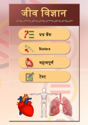 Biology(जीव विज्ञान) in Hindi screenshot 2