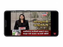 Marathi News Live Tv | Daily Marathi News screenshot 0