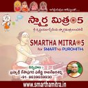 SMARTHA MITRA 5 - స్మార్త మిత్ర 5