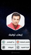 إيهاب توفيق 2020 بدون نت‎ screenshot 5