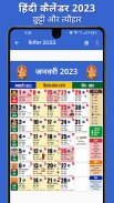 हिंदी कैलेंडर 2022 screenshot 5